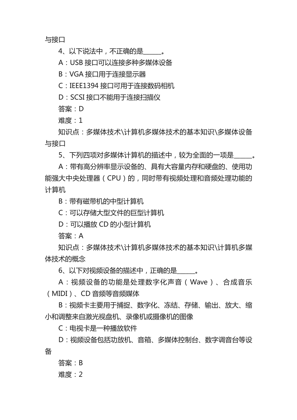 统考计算机模拟练习试题及答案多媒体技术_第2页