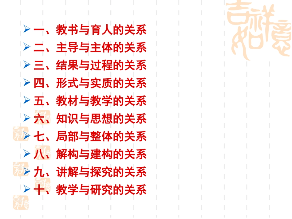 高中数学教学中应处理好的十大关系_第2页