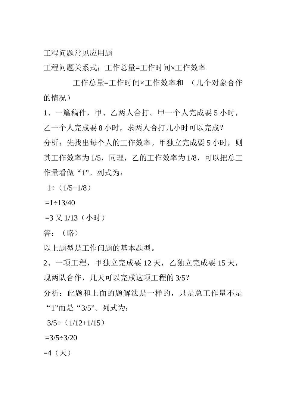 工程问题常见应用题_第1页