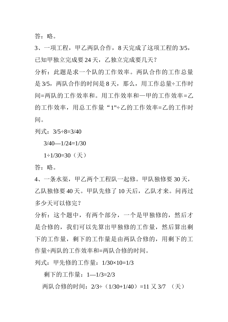 工程问题常见应用题_第2页