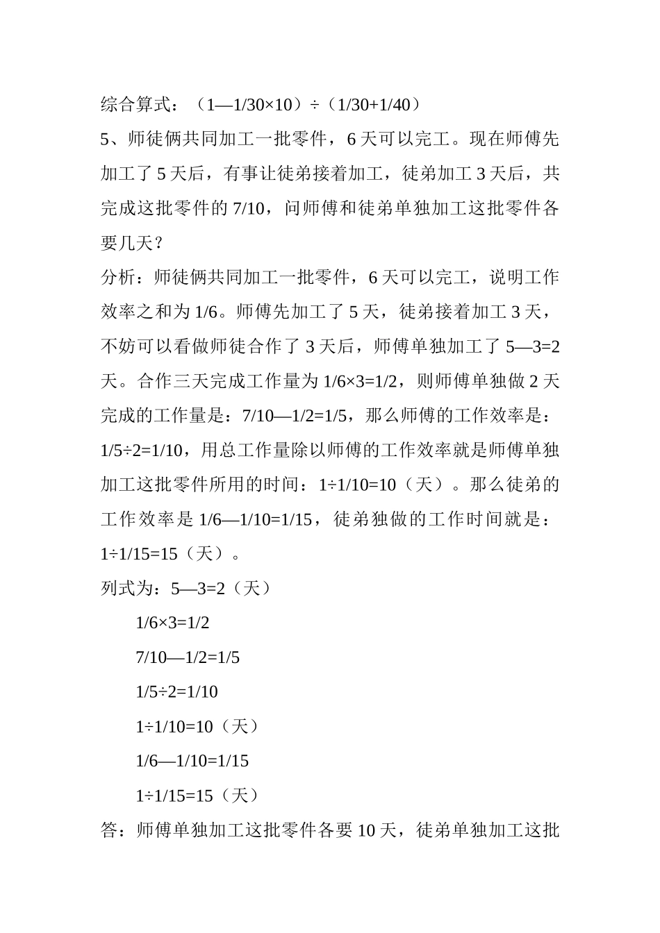 工程问题常见应用题_第3页