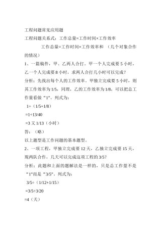 工程问题常见应用题