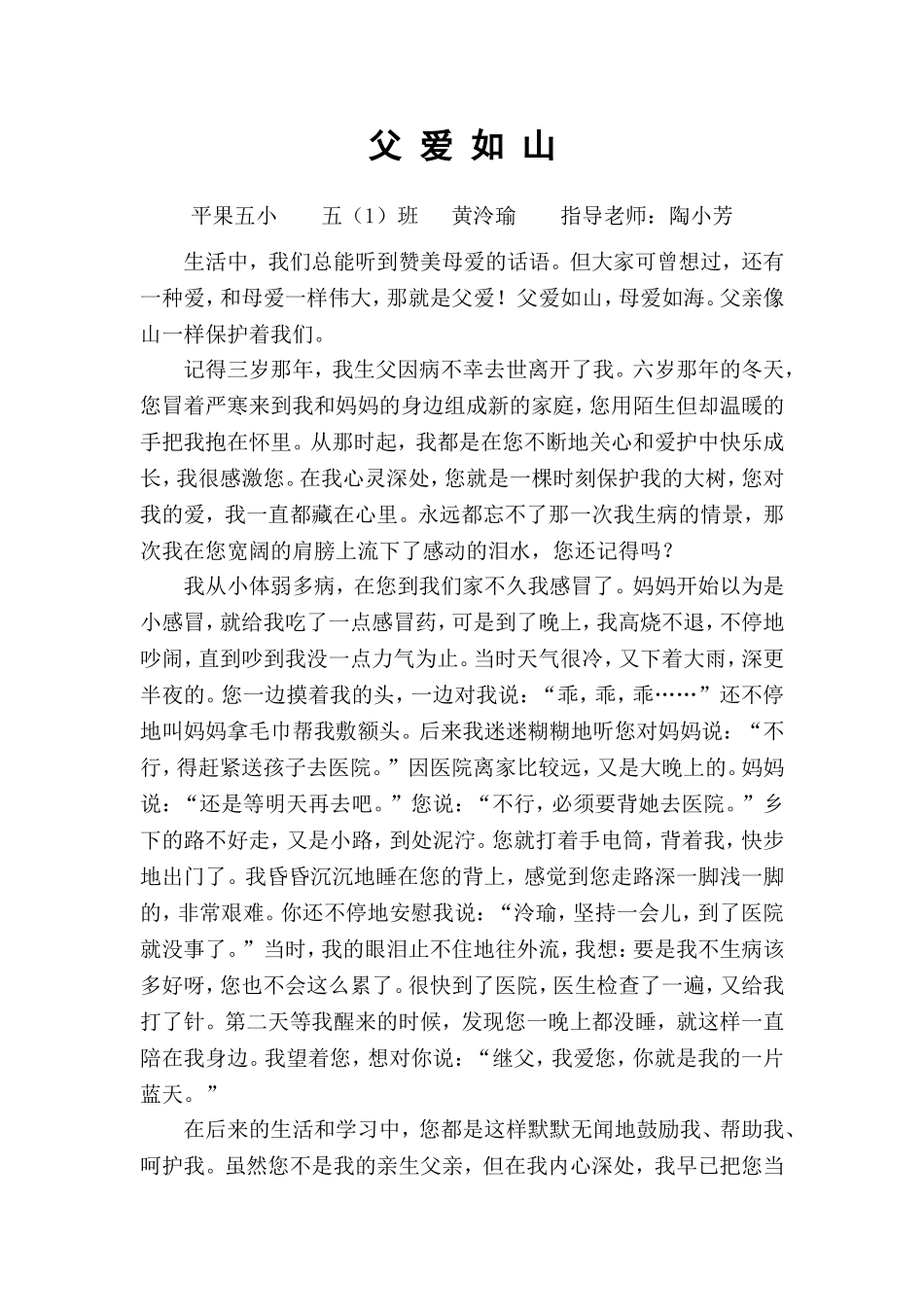 父爱如山（学生习作）_第1页