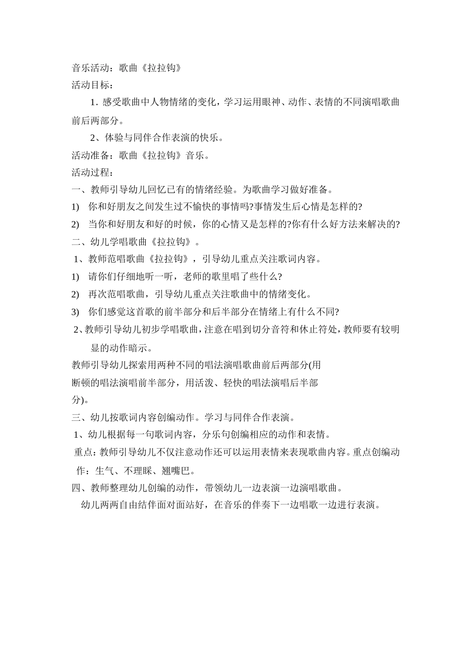 歌曲《拉拉钩》_第1页