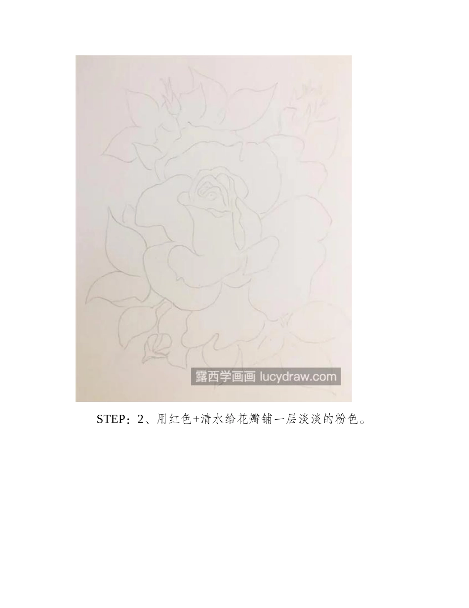 水彩玫瑰怎么画_如何画一朵盛开的玫瑰花_水彩画教程_第2页