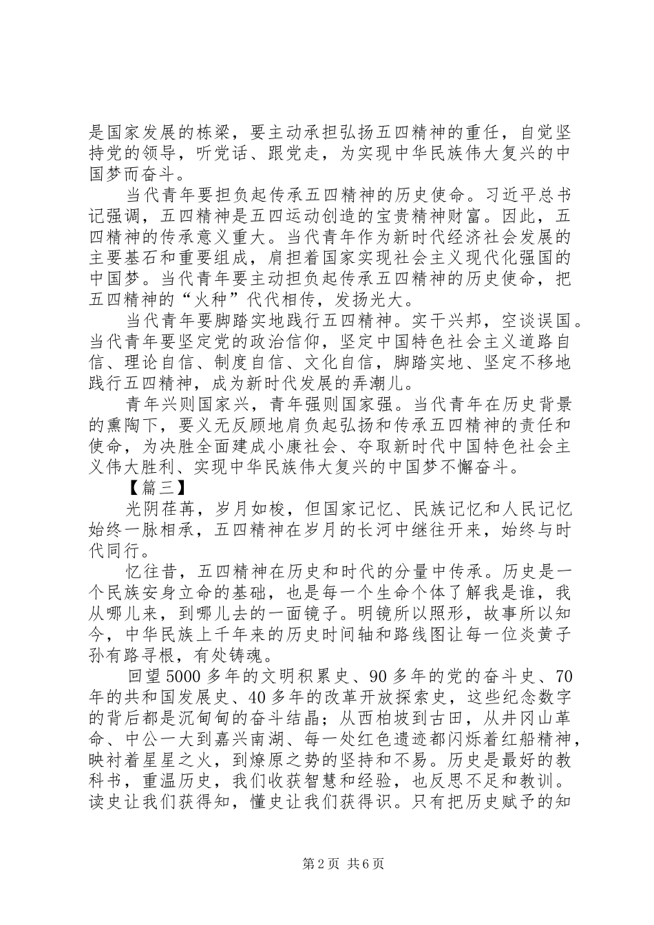 五四精神心得体会5篇_第2页