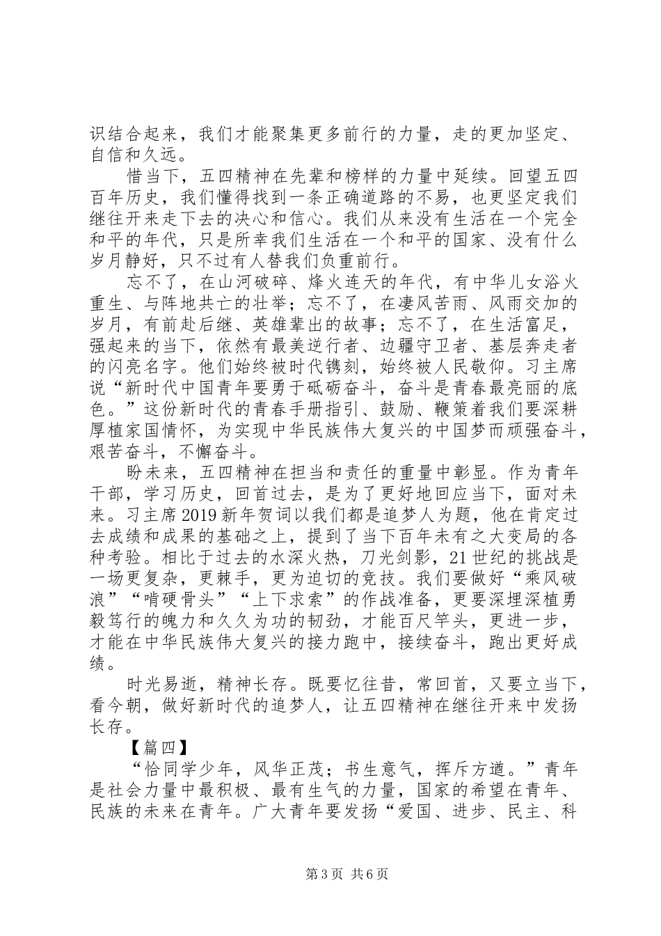 五四精神心得体会5篇_第3页