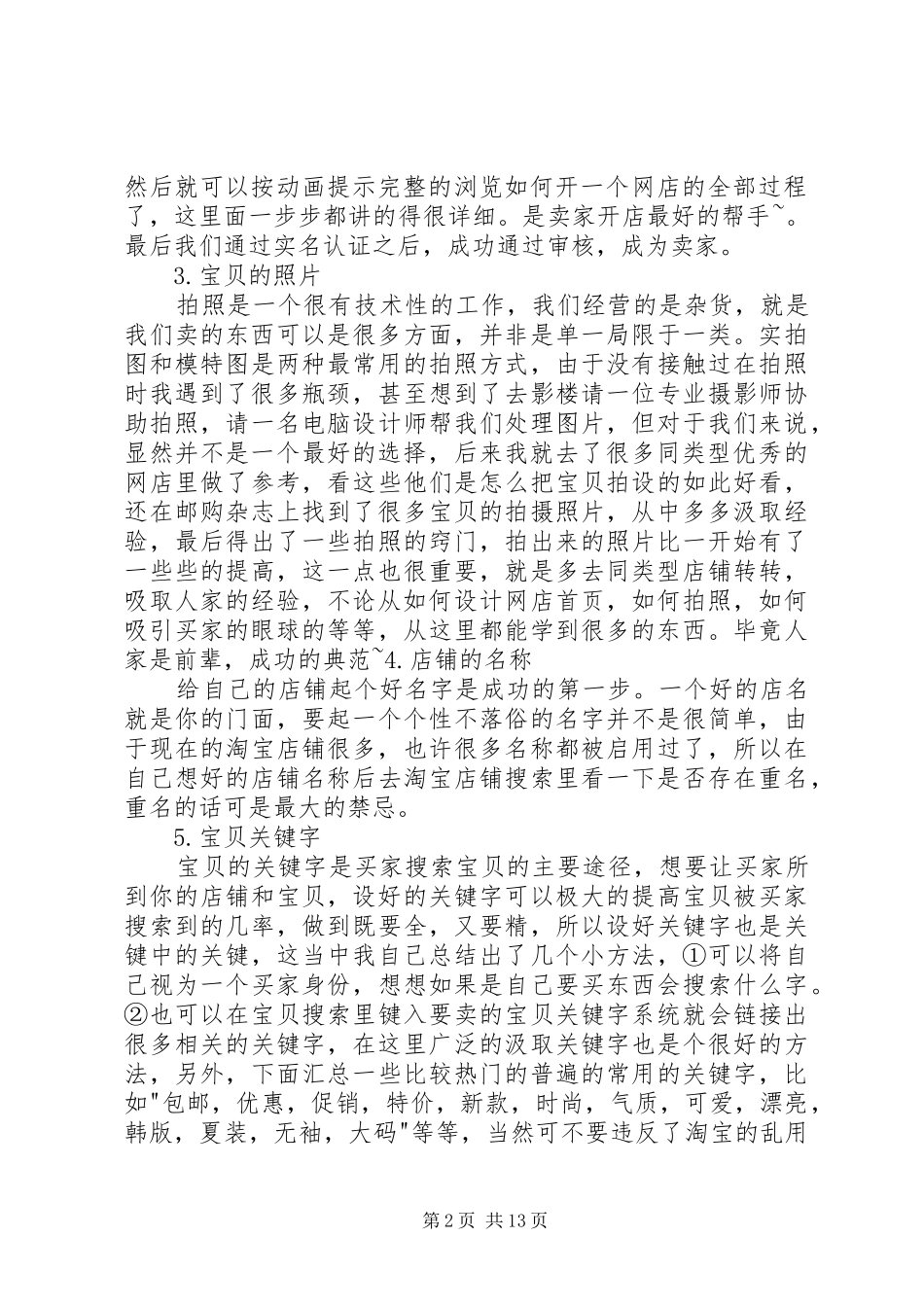 开网店的心得体会_第2页