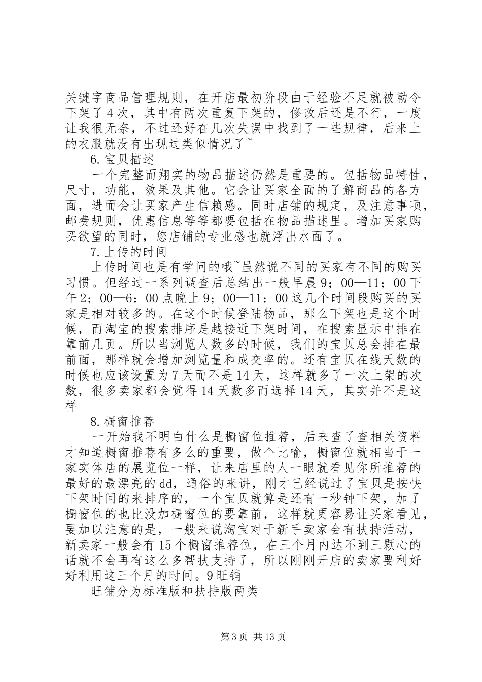 开网店的心得体会_第3页