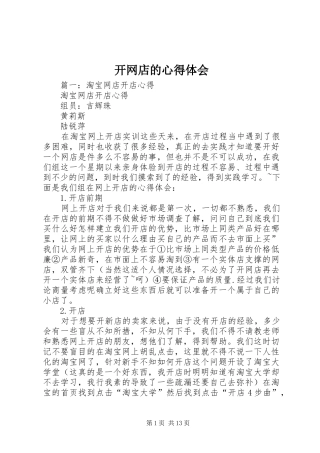 开网店的心得体会