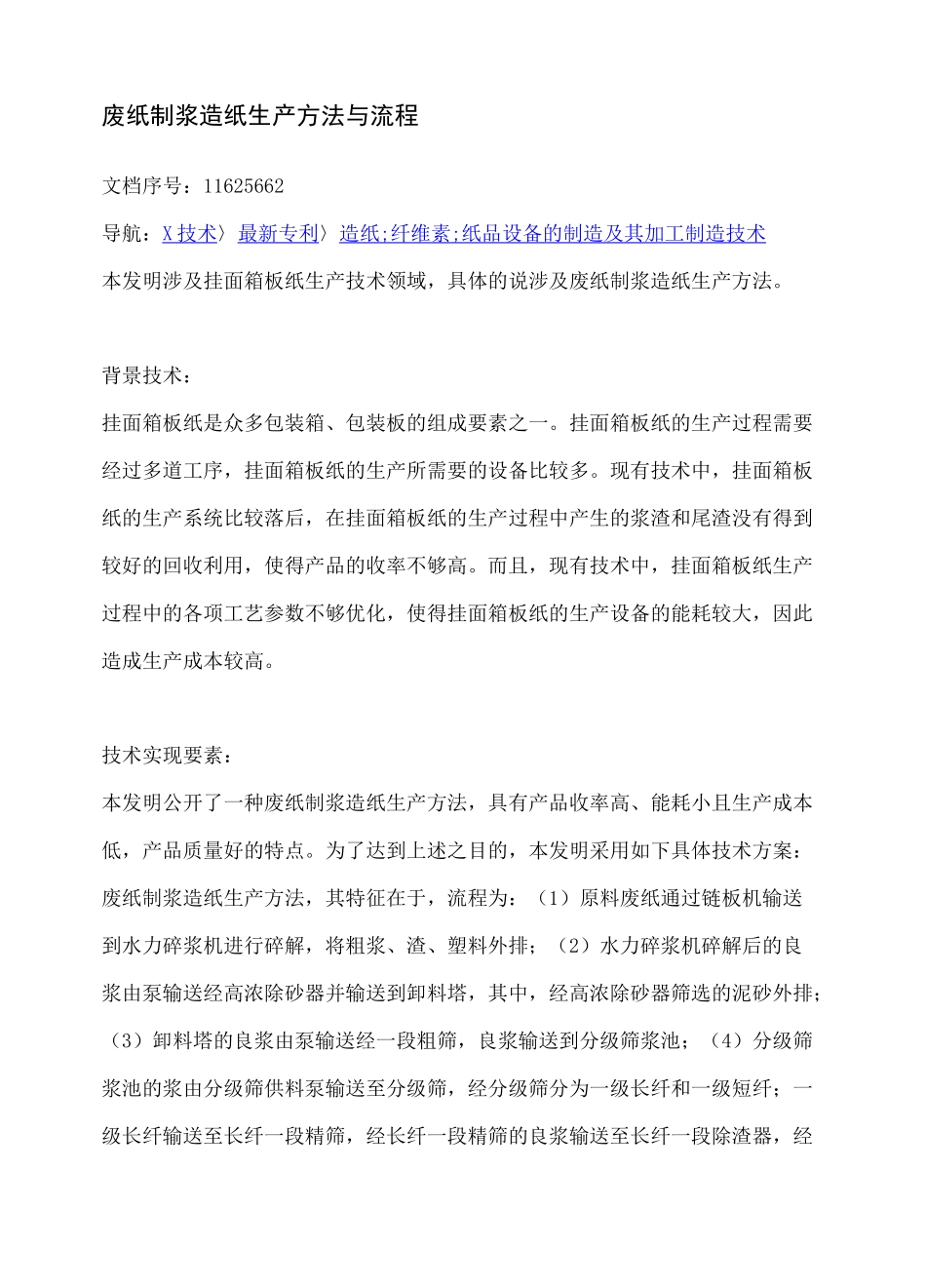 废纸制浆造纸生产方法与流程_第1页
