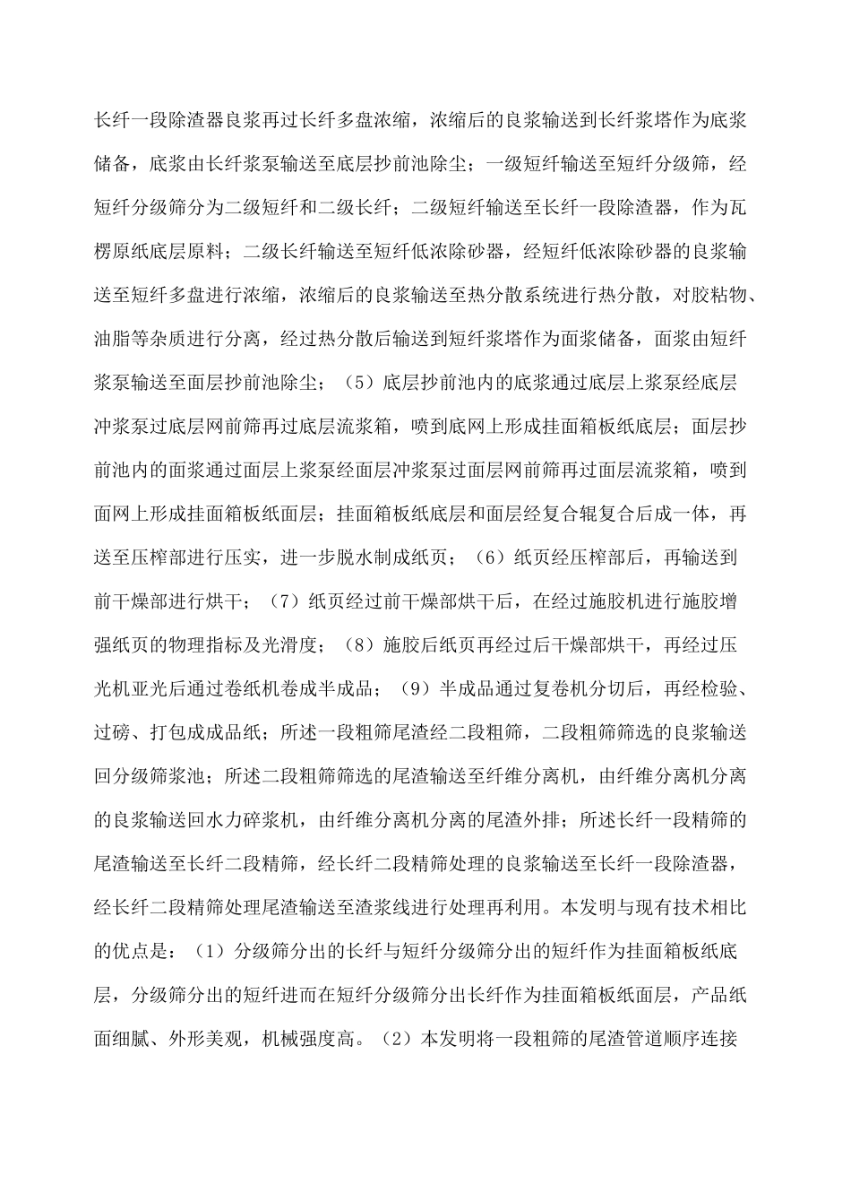 废纸制浆造纸生产方法与流程_第2页