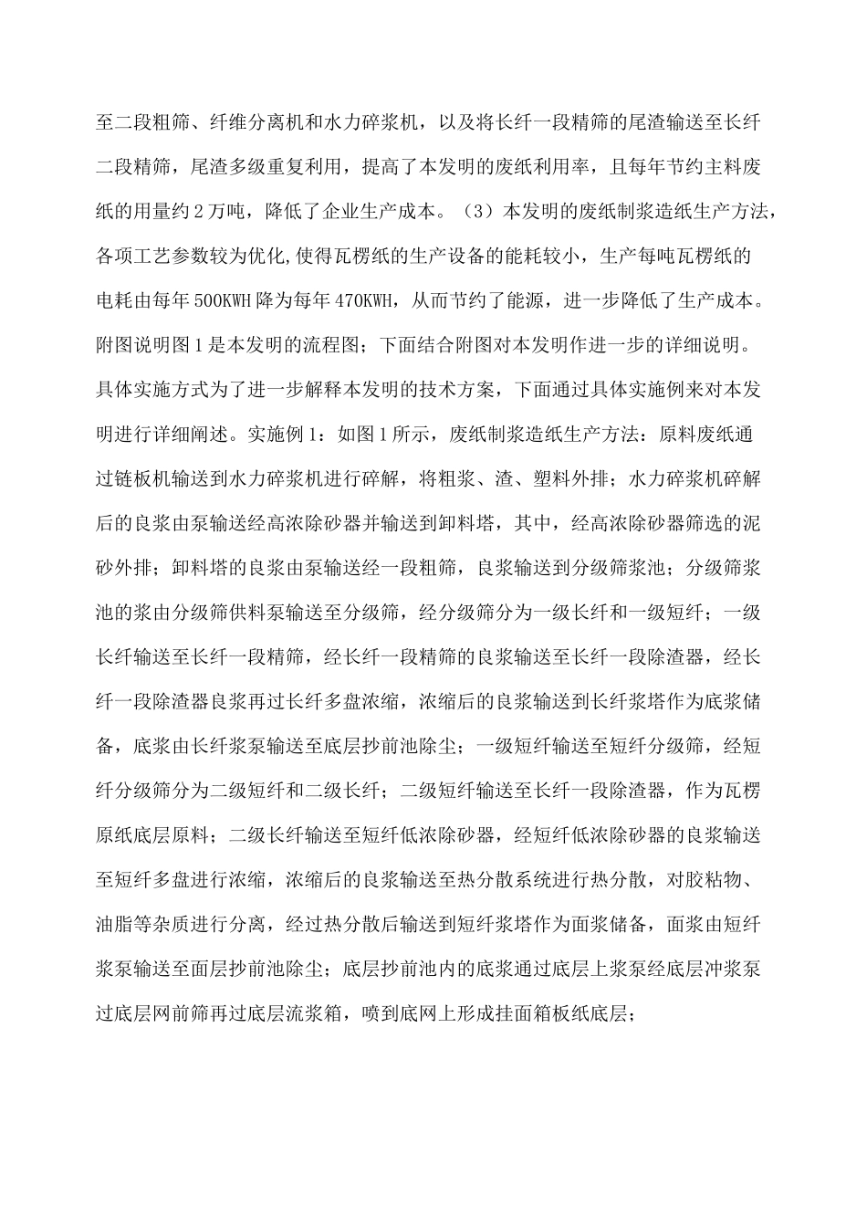 废纸制浆造纸生产方法与流程_第3页