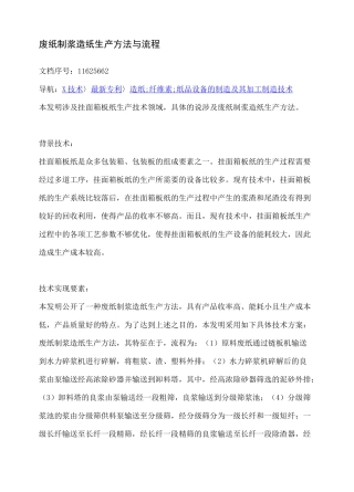 废纸制浆造纸生产方法与流程