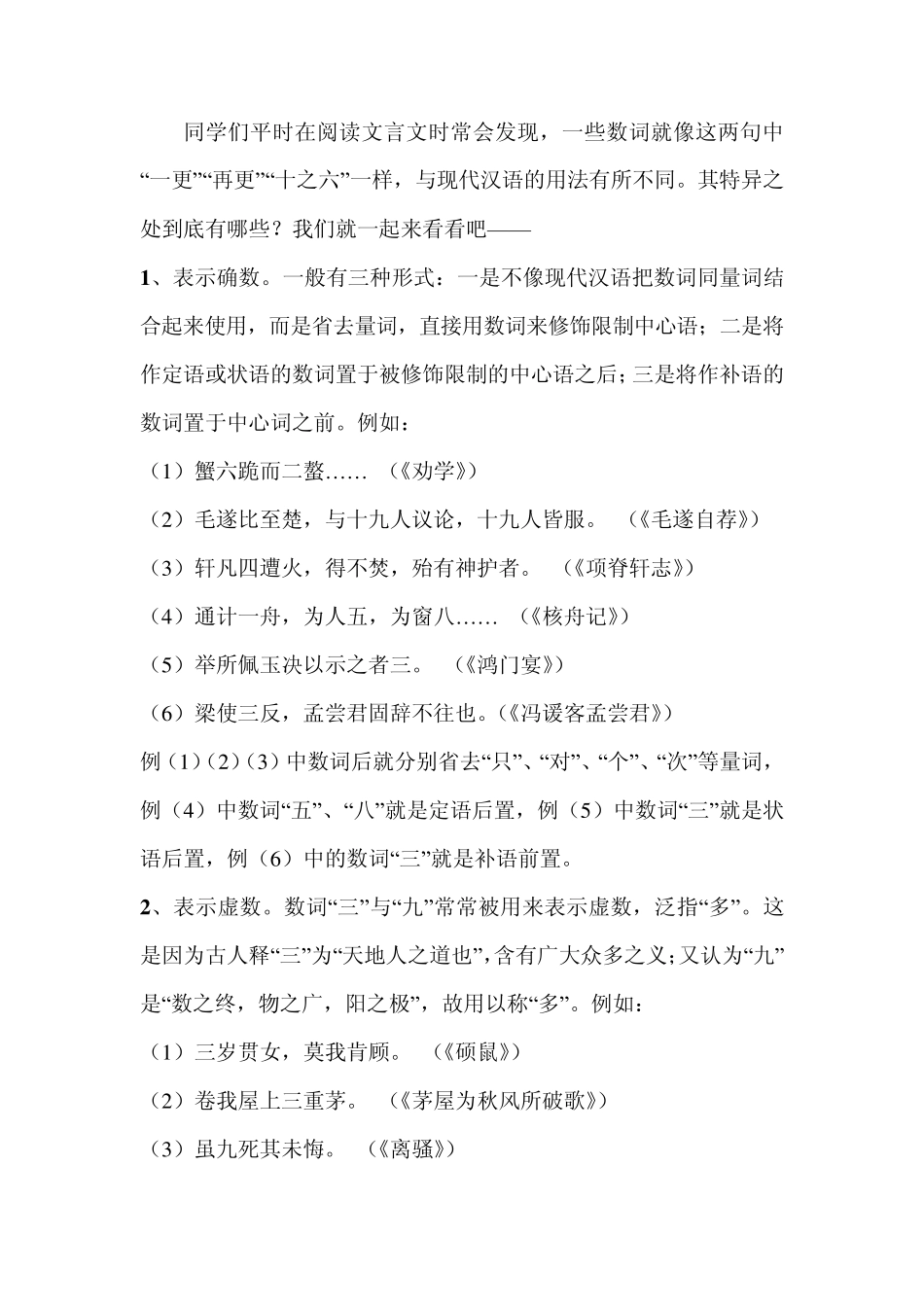 文言文中数词用法大全及少量练习题 _第1页