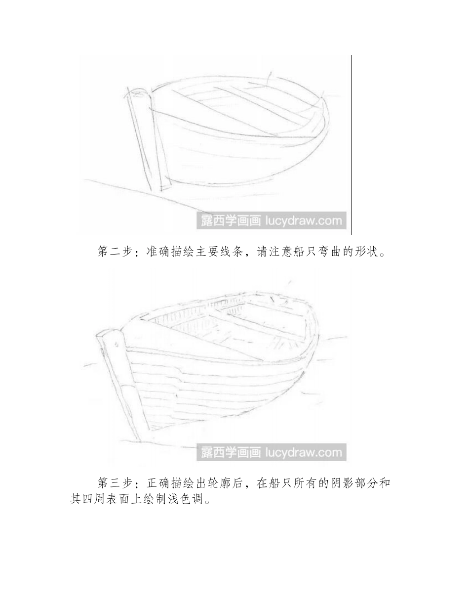 素描教程：旧船素描教程_第2页