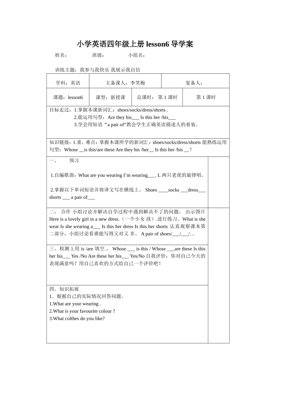 小学英语四年级上册lesson6导学案_第1页