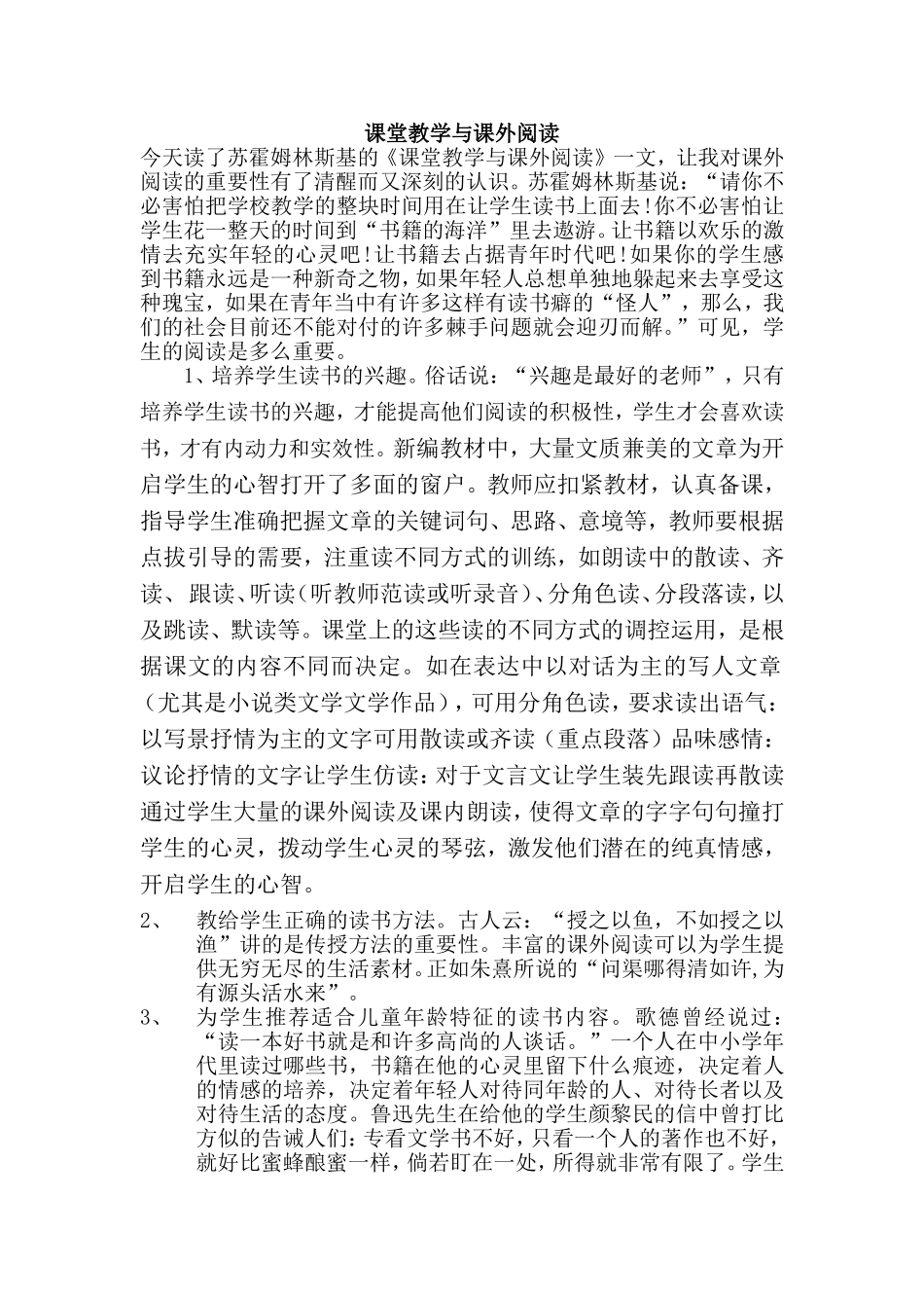 课堂教学与课外阅读_第1页