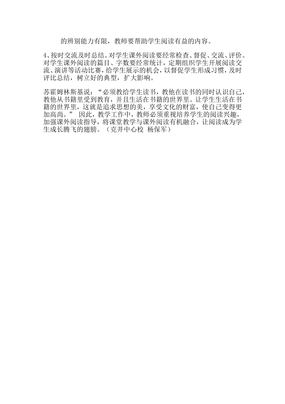 课堂教学与课外阅读_第2页