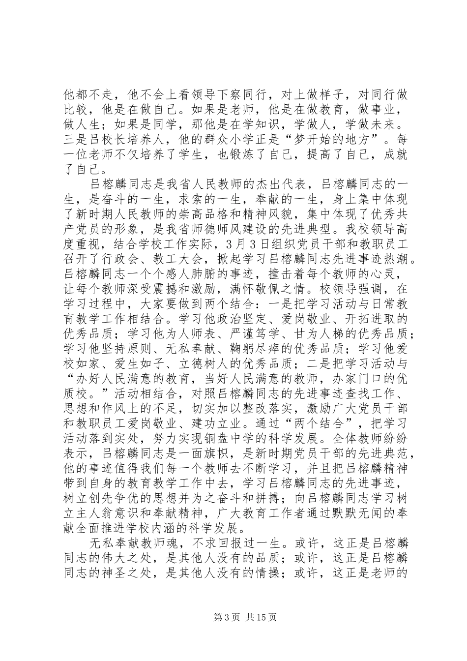 吕榕麟同志先进事迹学习体会_第3页