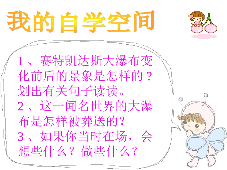 大瀑布的葬礼_第1页