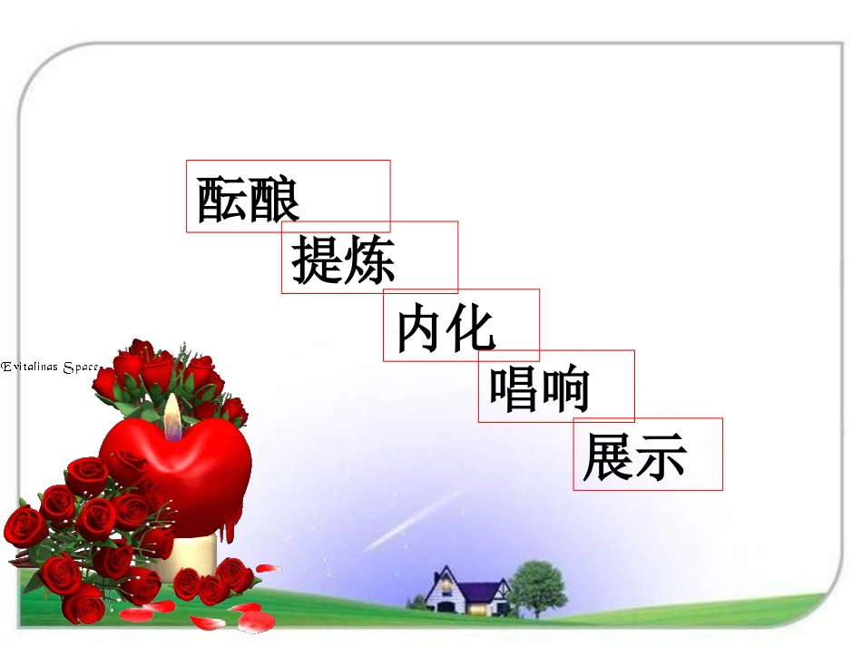 班级文化的核心力量_第2页