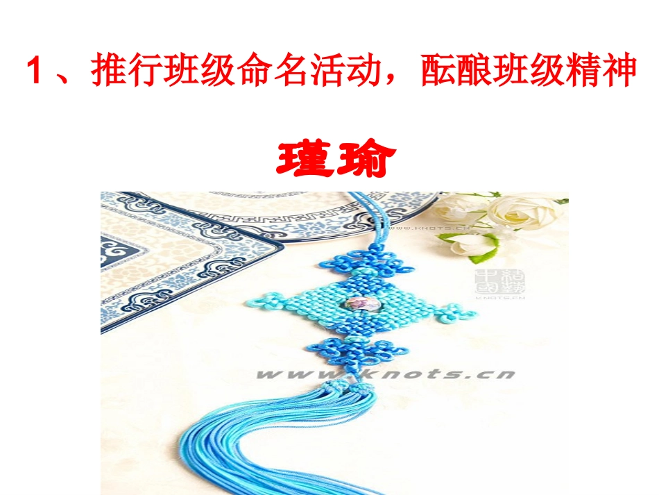 班级文化的核心力量_第3页