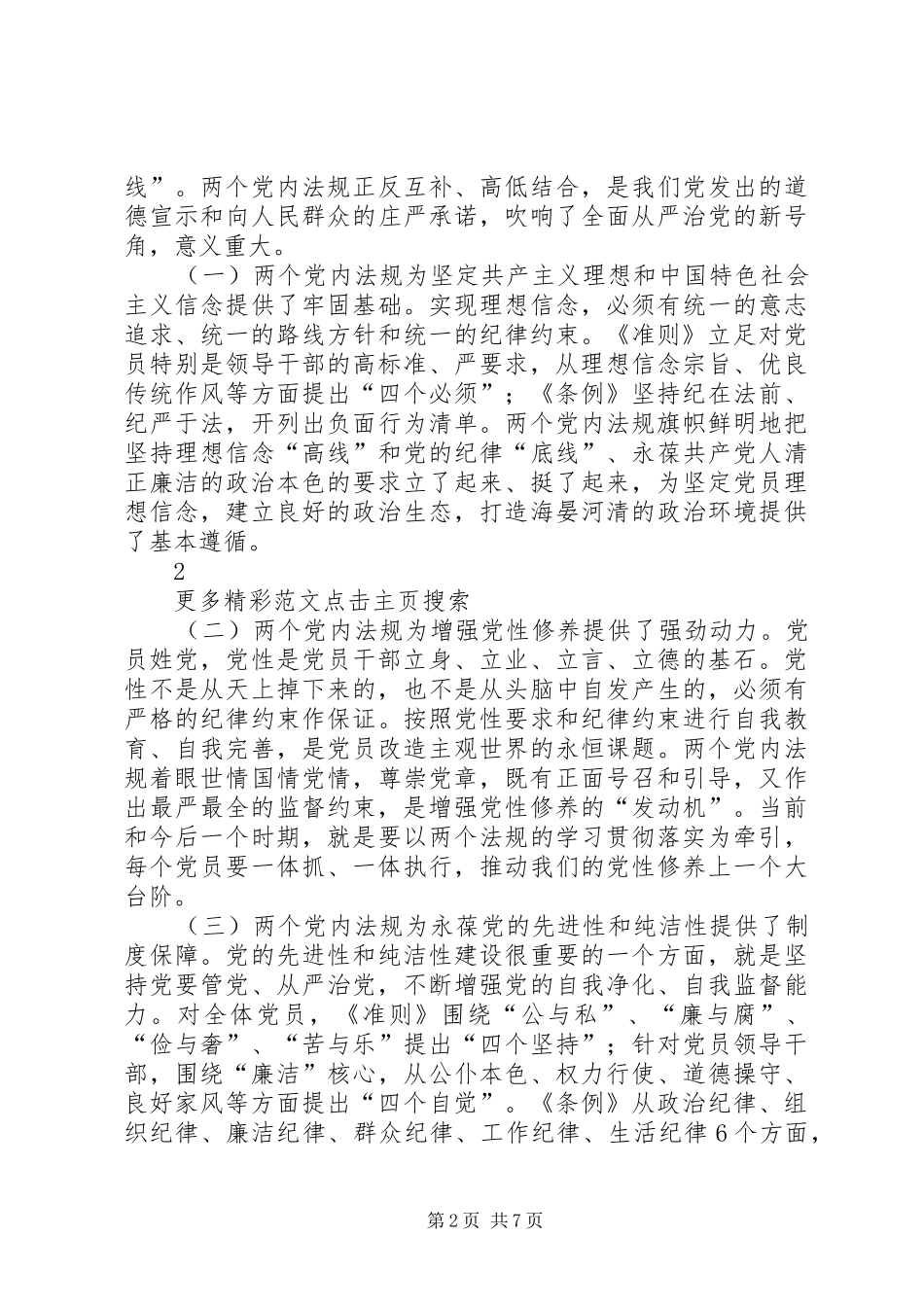 学习《准则》《条例》心得体会：严守党规党纪_第2页