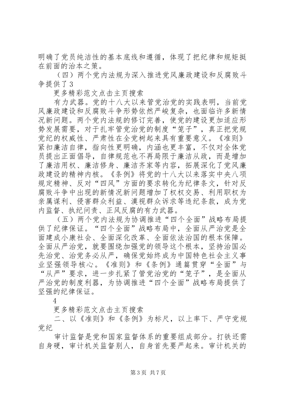 学习《准则》《条例》心得体会：严守党规党纪_第3页