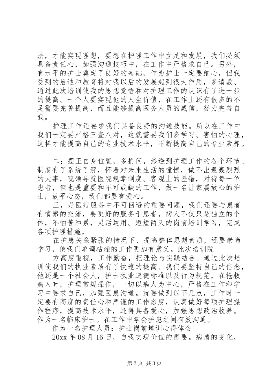 岗前教育心得体会_第2页
