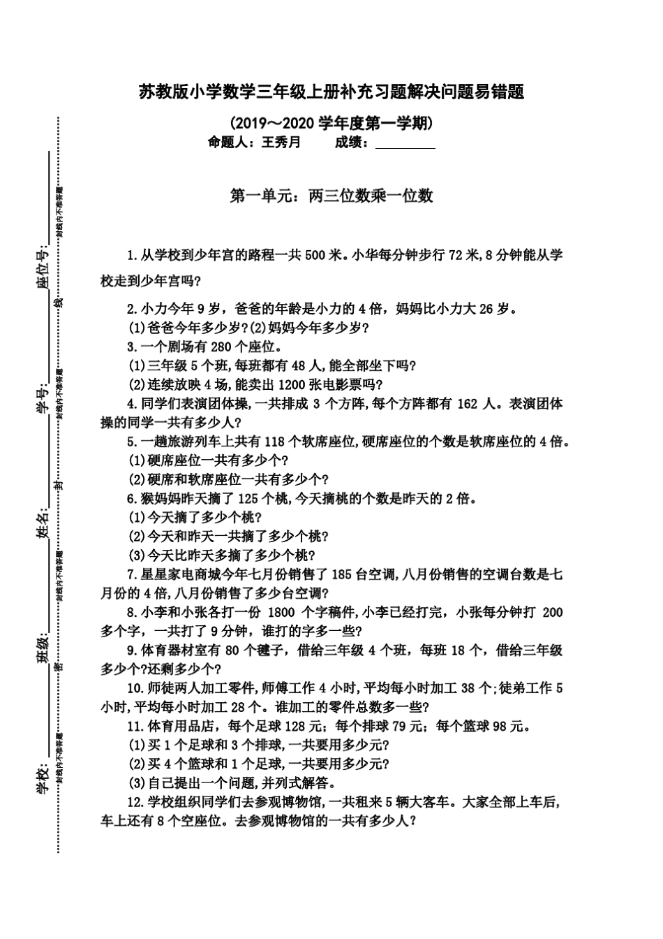 苏教版小学三年级数学上册补充习题解决问题易错题(2019～2020学年度第精品_第1页