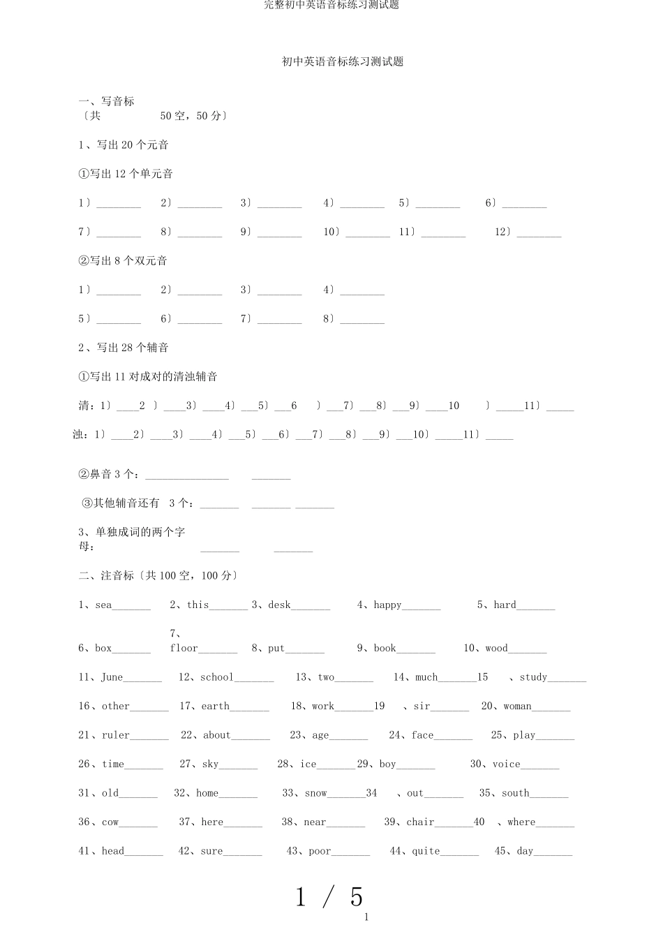 完整初中英语音标练习测试题 _第1页