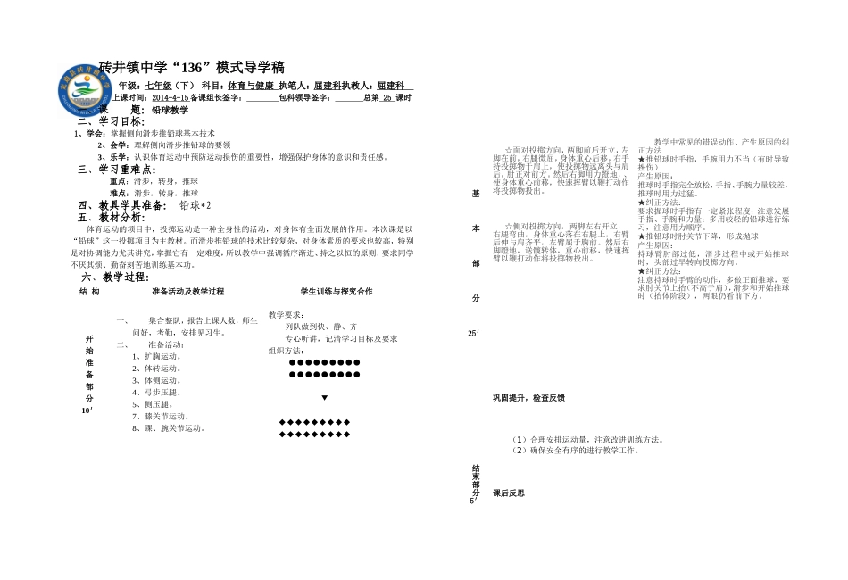 七年级体育教学第九周（1）_第1页