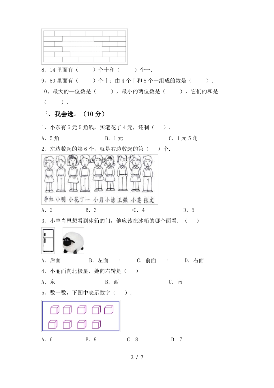 青岛版一年级数学上册期中试卷(下载)_第2页