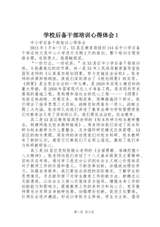 学校后备干部培训心得体会1