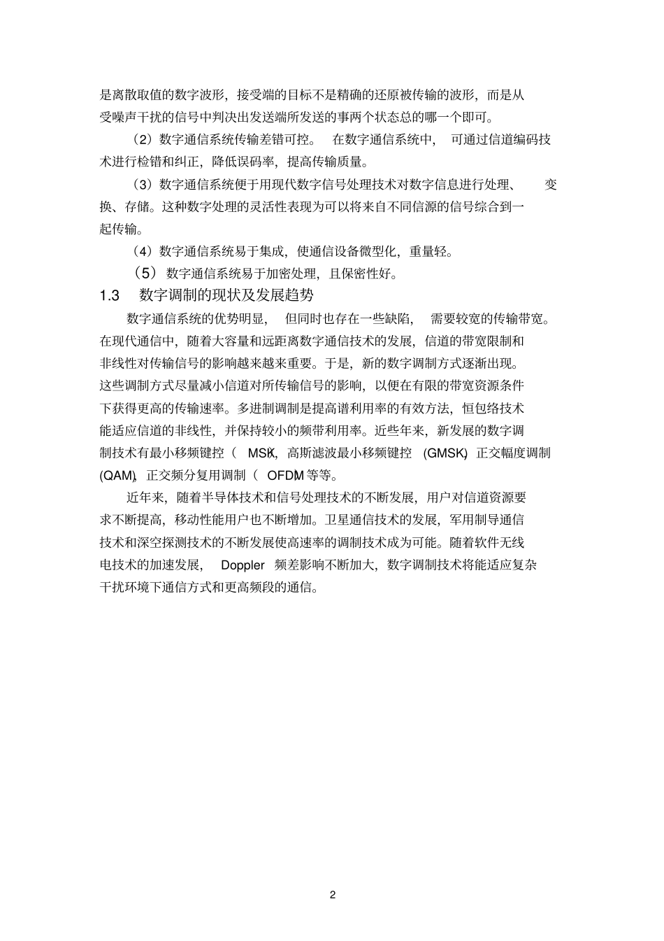 PSK的调制解调汇总_第2页
