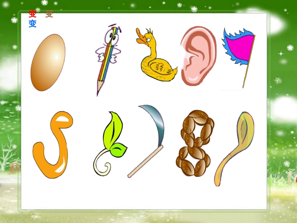 《数字变变变》课件_第2页