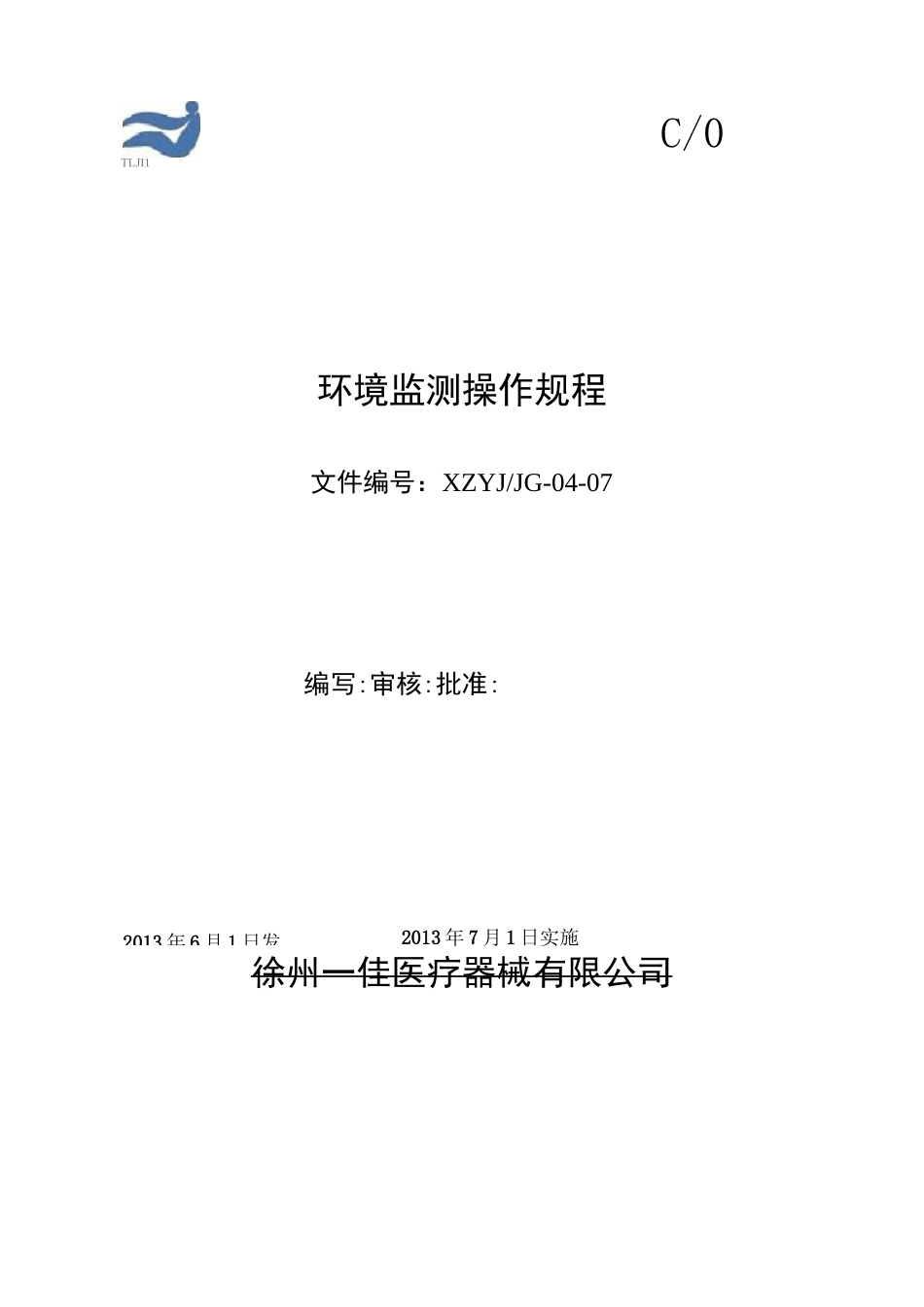 洁净车间操作规程_第1页