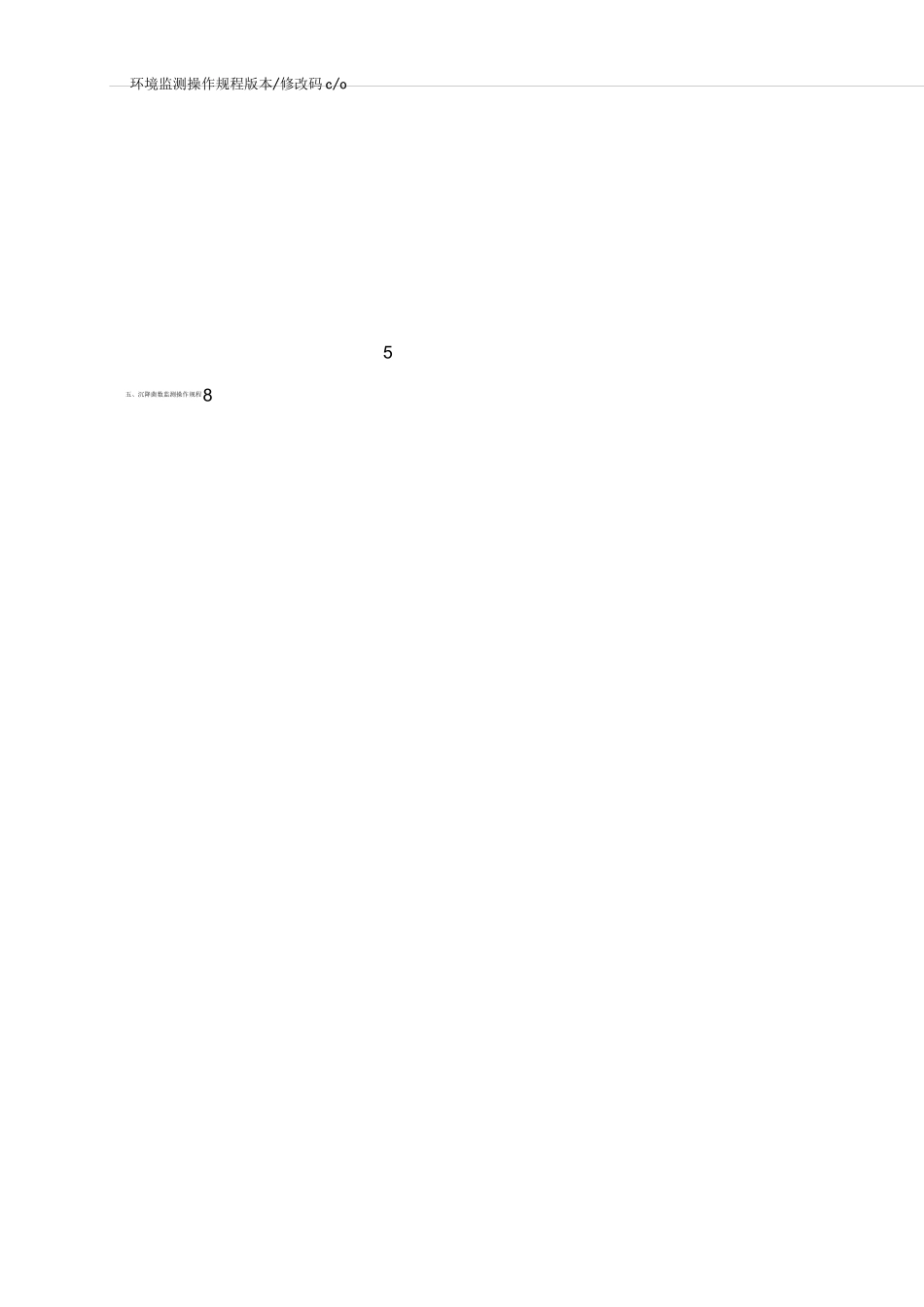 洁净车间操作规程_第3页