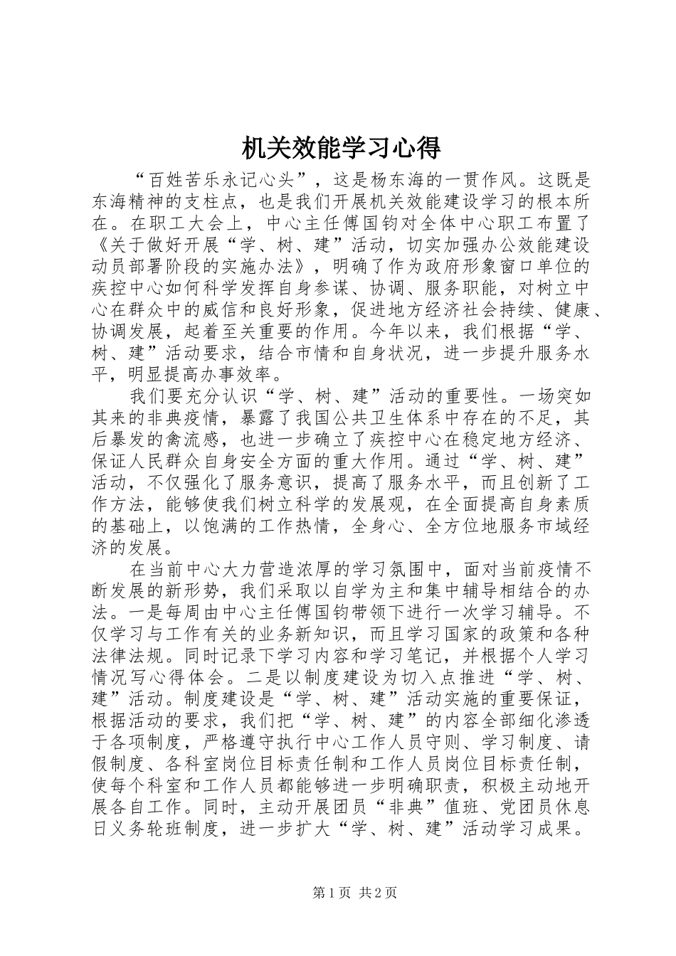 机关效能学习心得_第1页