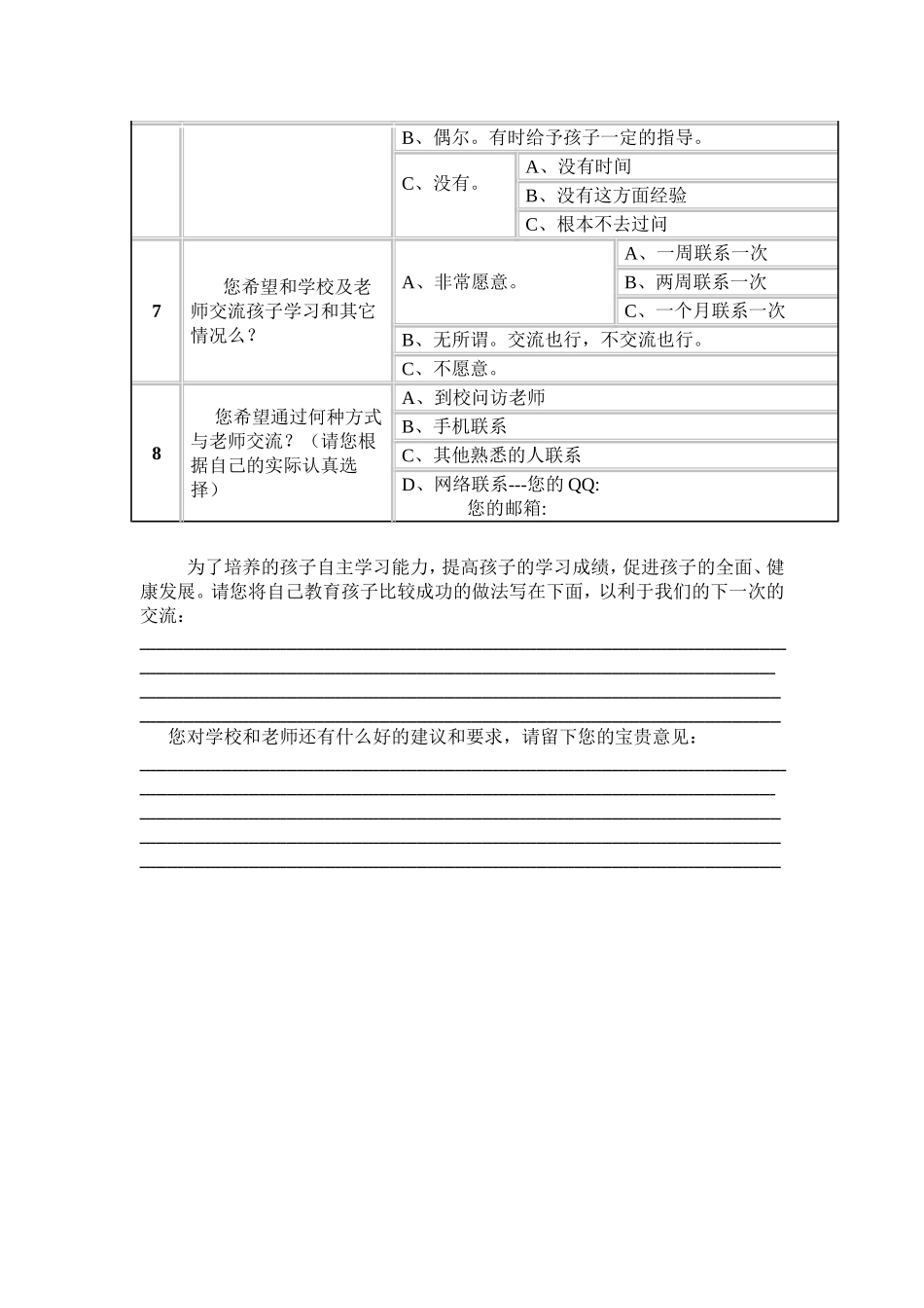家校沟通调查问卷表_第2页