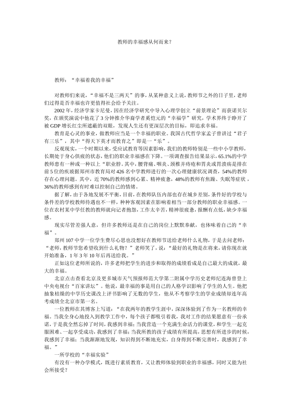 教师的幸福感从何而来_第1页