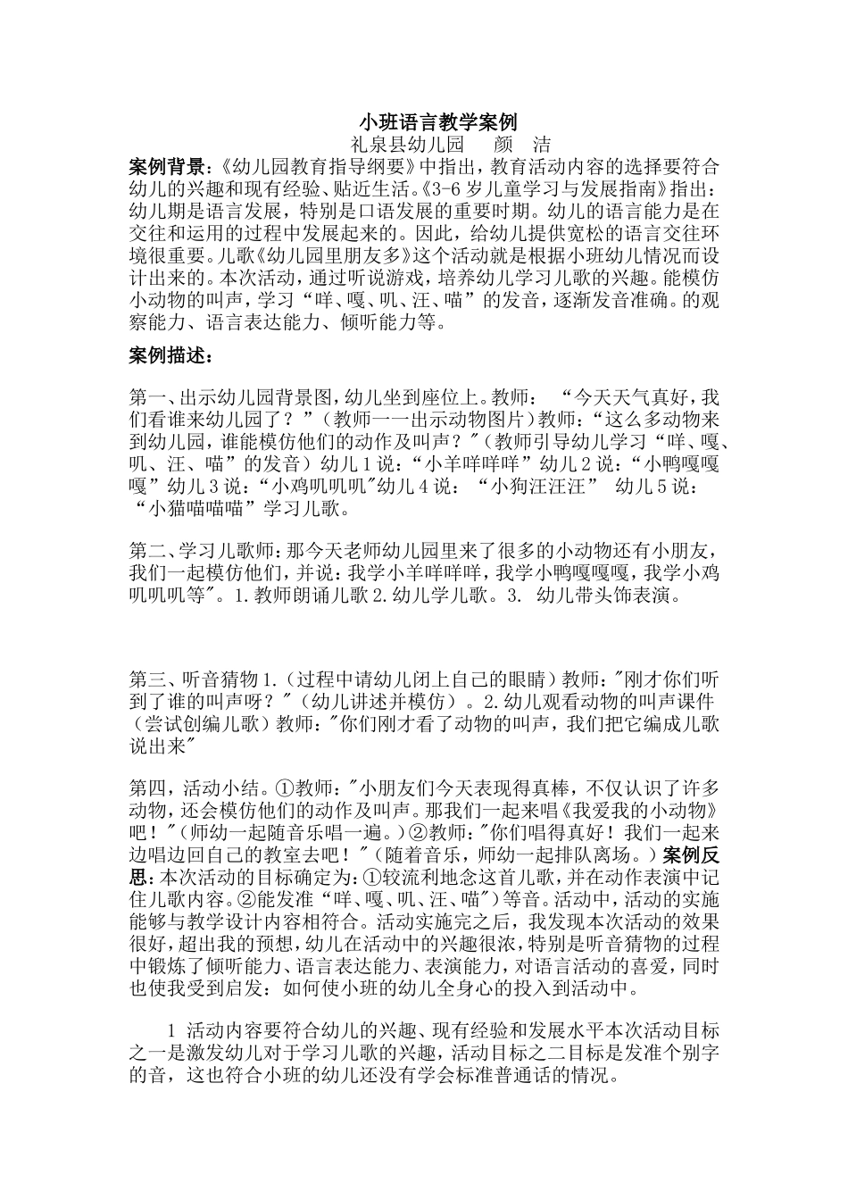 小班语言教学案例礼泉县幼儿园颜洁_第1页