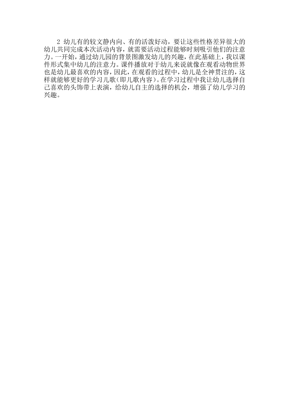 小班语言教学案例礼泉县幼儿园颜洁_第2页