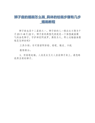 狮子座的插画怎么画_具体的绘画步骤有几步_插画教程