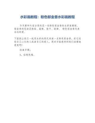水彩画教程：粉色郁金香水彩画教程