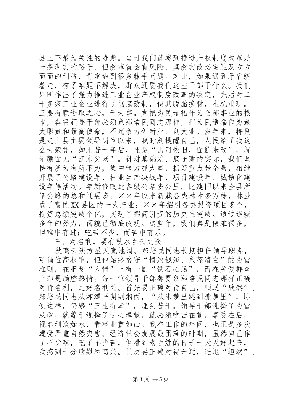 县委书记学习郑培民精神的几点体会_第3页