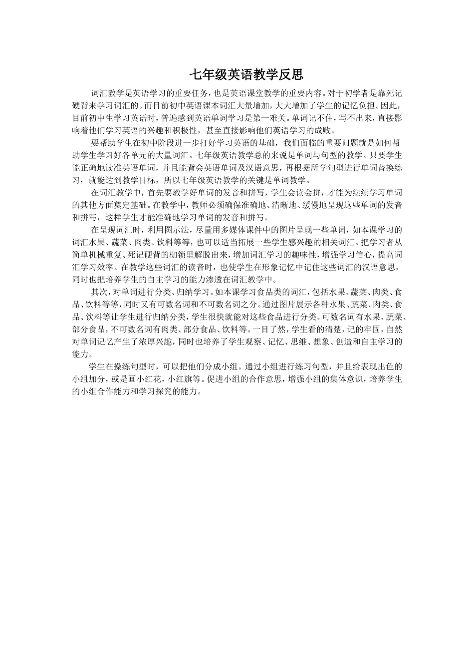 七年级英语教学反思_第1页