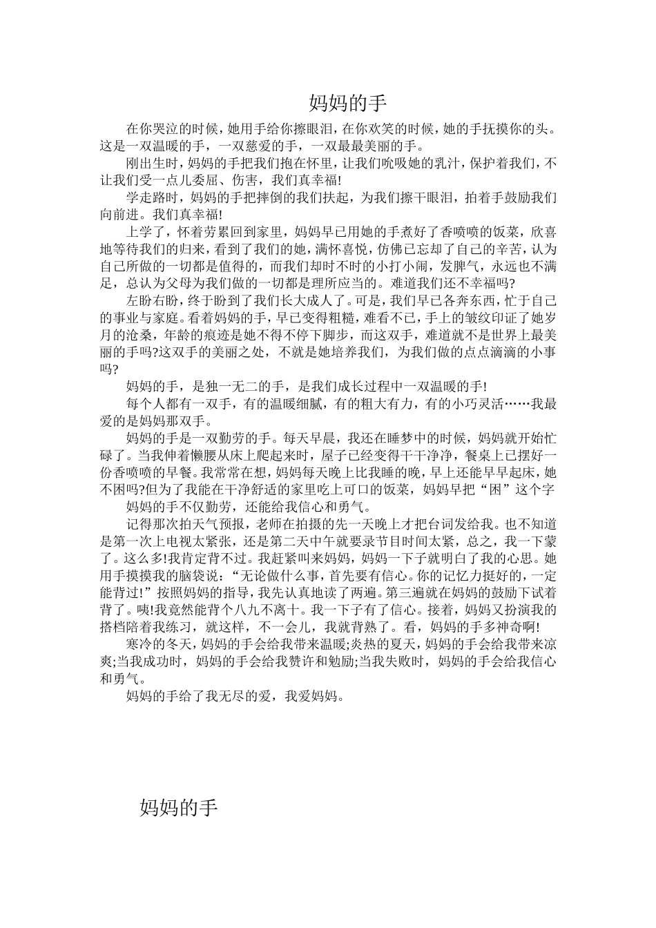 妈妈的手 (2)_第1页