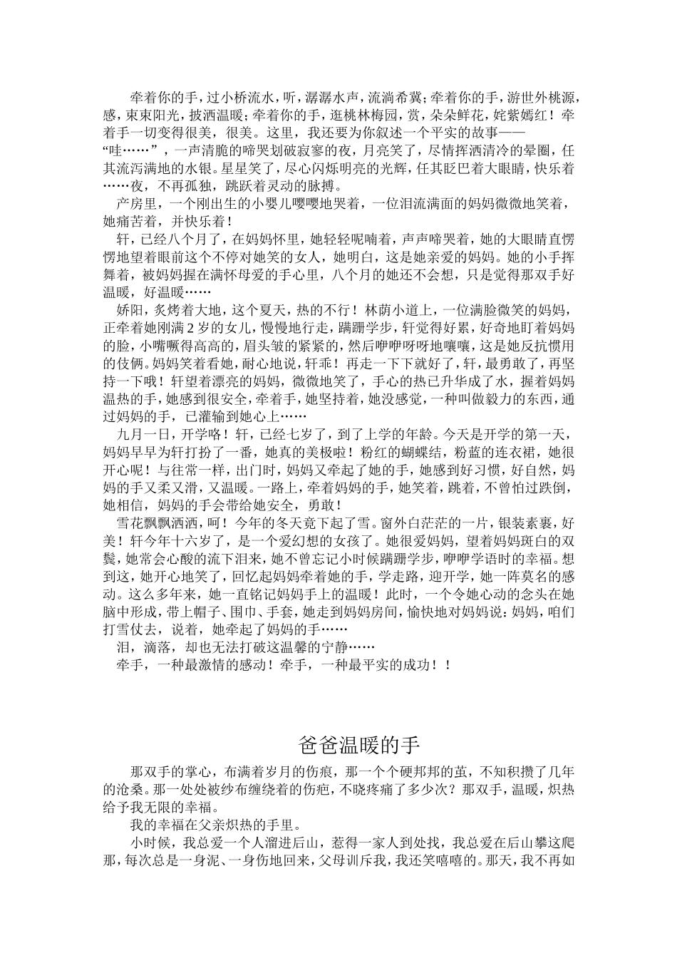 妈妈的手 (2)_第2页